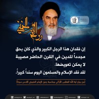 تصامیم ذكرى سنوية رحيل الإمام الخميني (ره)